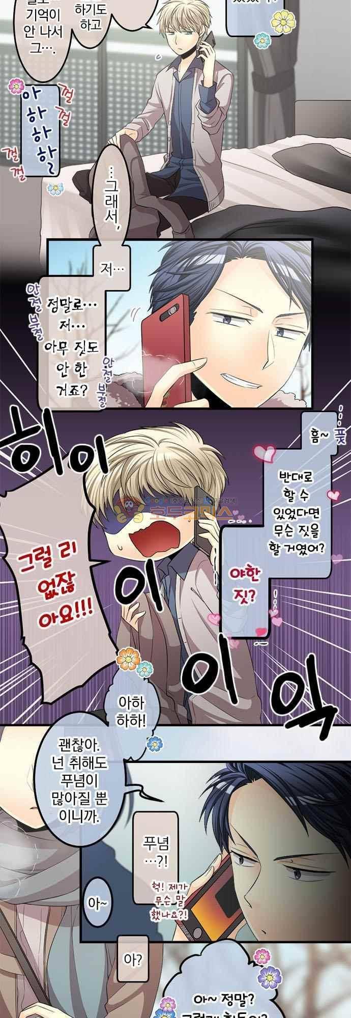 이 게임 폐인이 사는 법 64화 - 폭풍 같은 사람 3