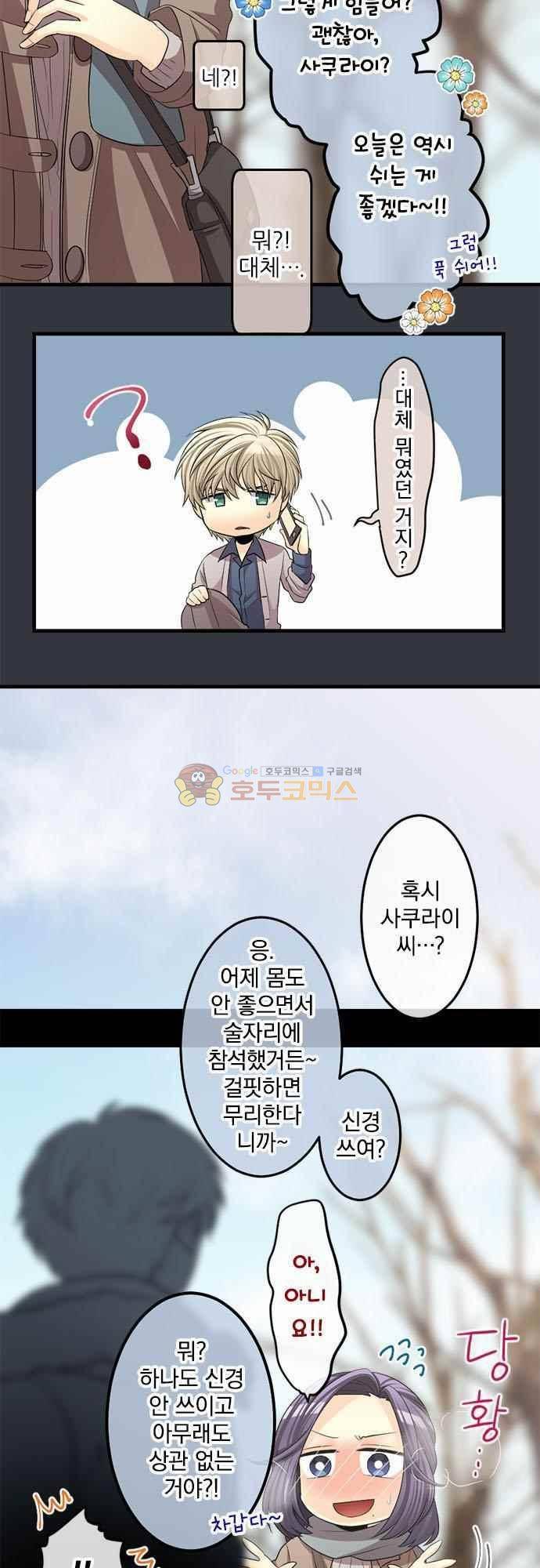 이 게임 폐인이 사는 법 64화 - 폭풍 같은 사람 4