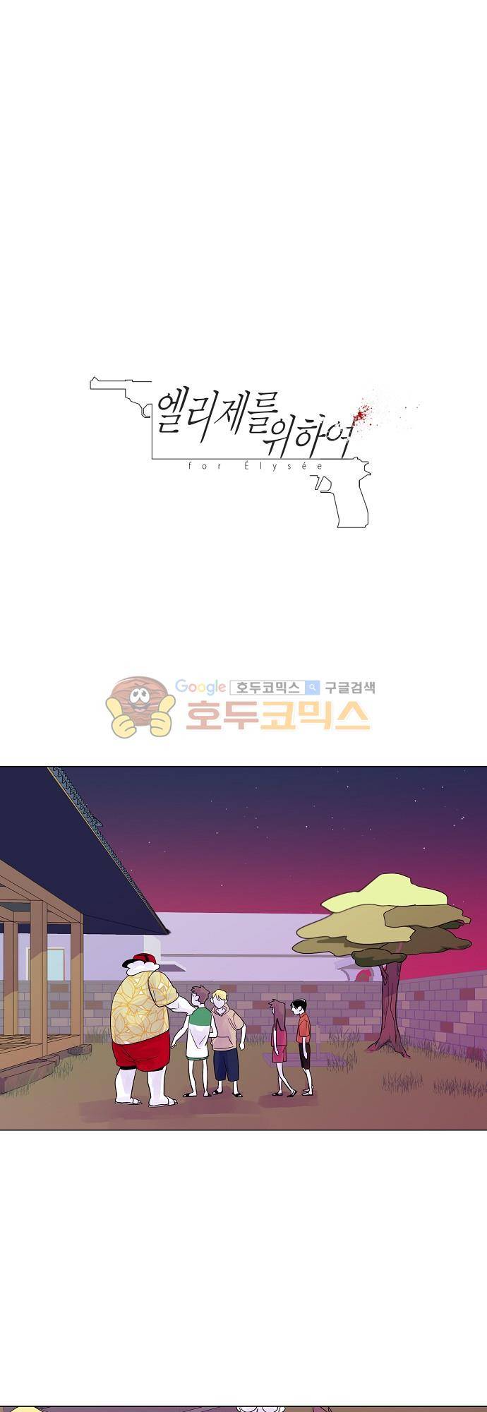 엘리제를 위하여 33화 1