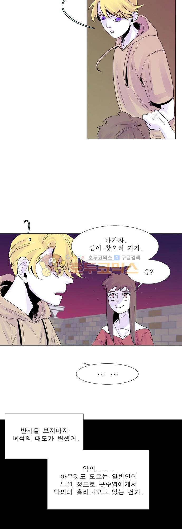 엘리제를 위하여 33화 4