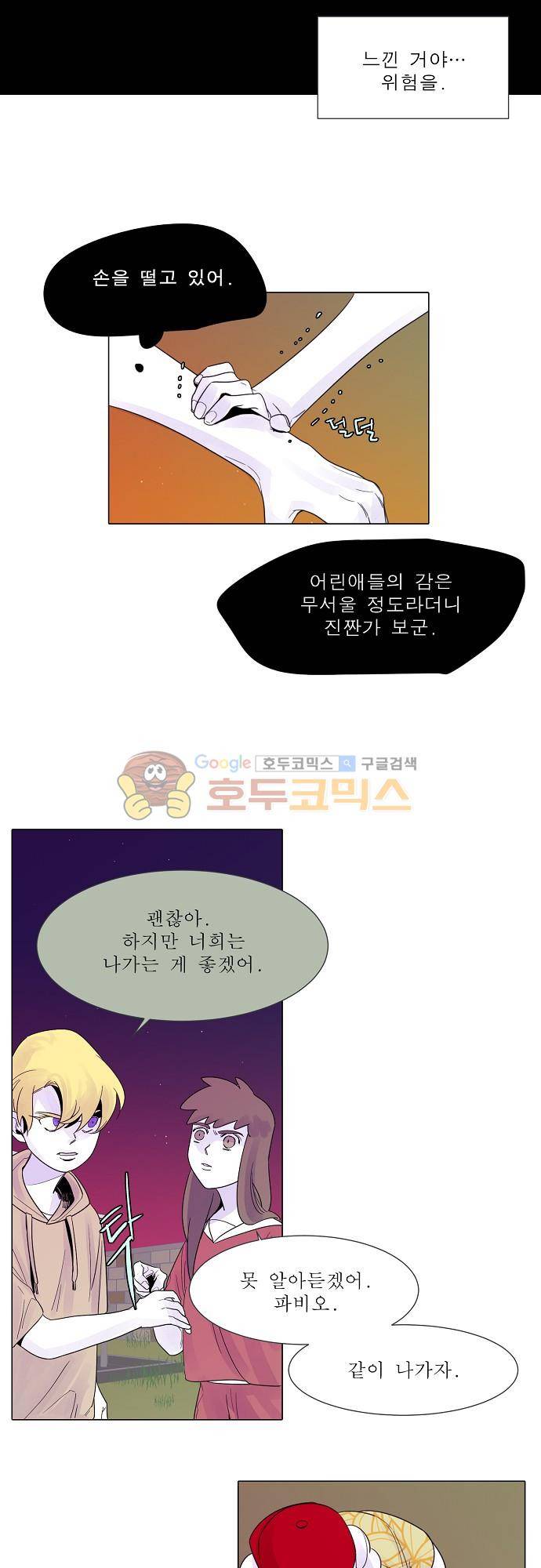 엘리제를 위하여 33화 5