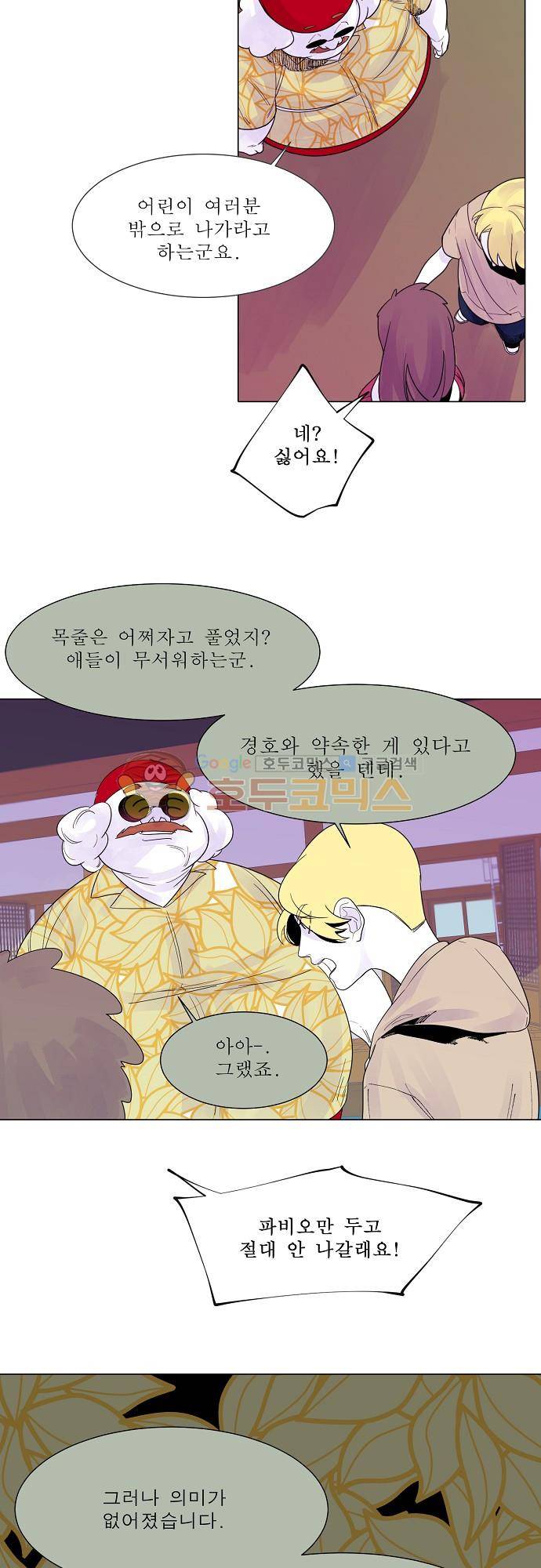 엘리제를 위하여 33화 6