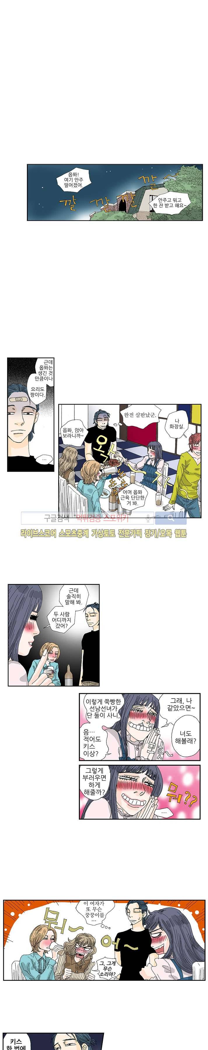 러브미 파파 25화 3
