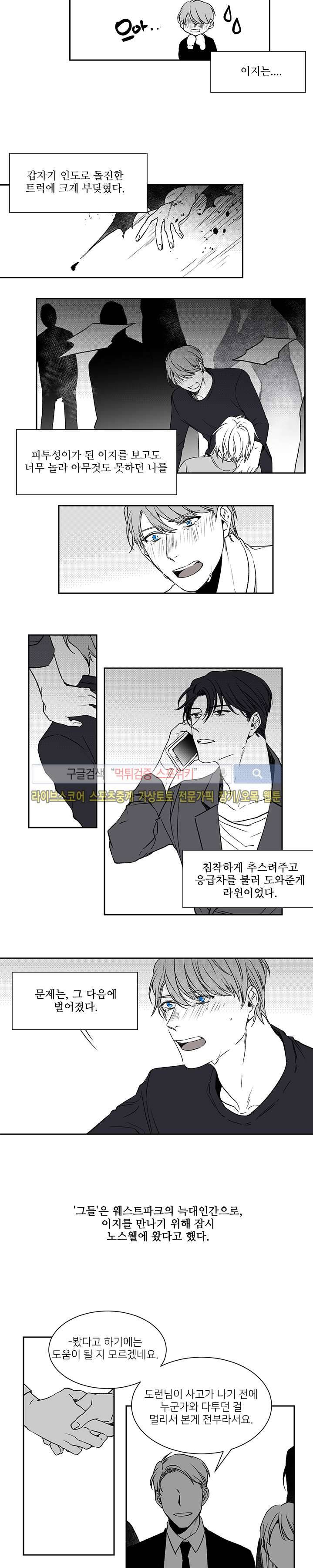 체스와 라윈 11화 2
