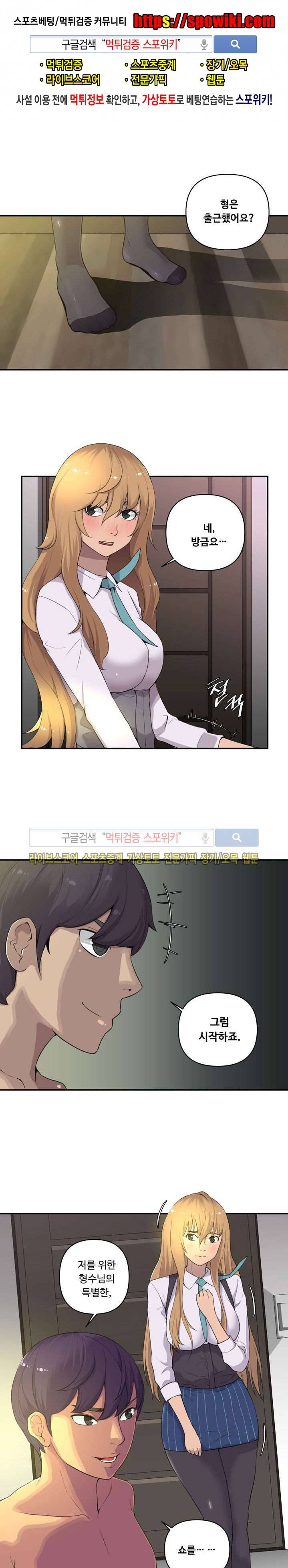 맛있는 형수 1화 1