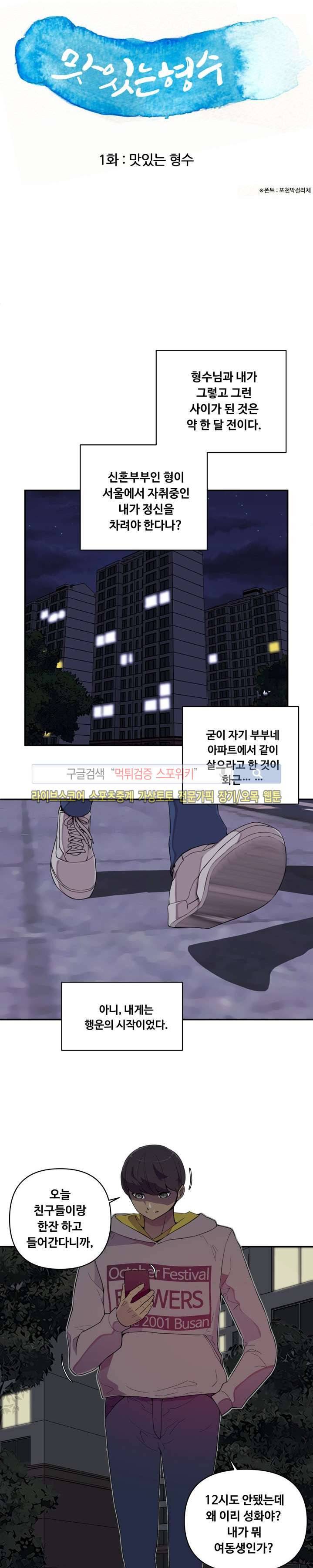 맛있는 형수 1화 7