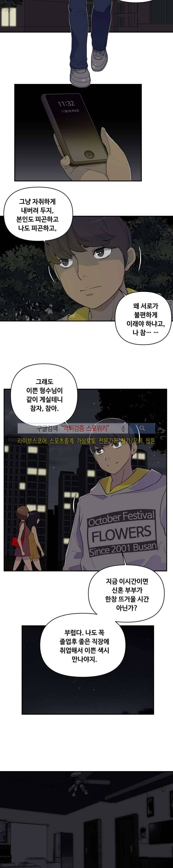 맛있는 형수 1화 8