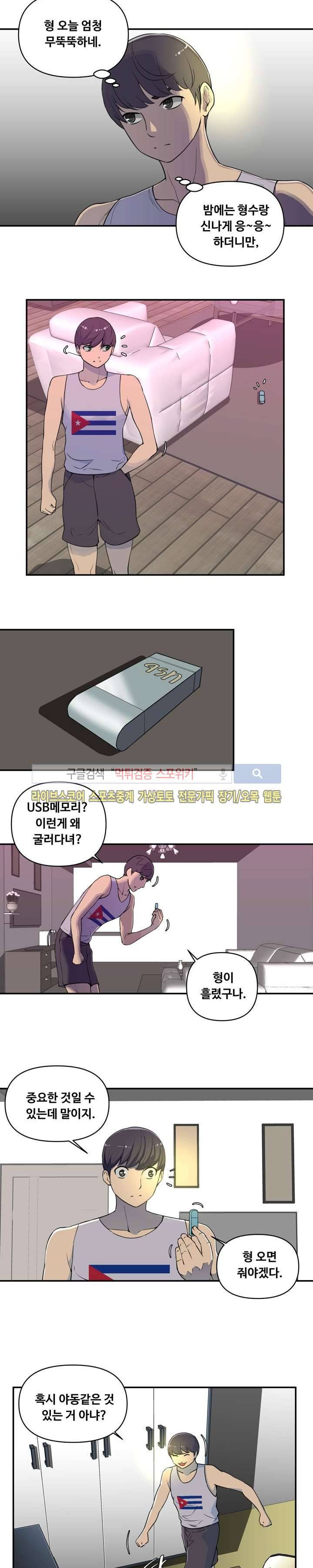 맛있는 형수 1화 16