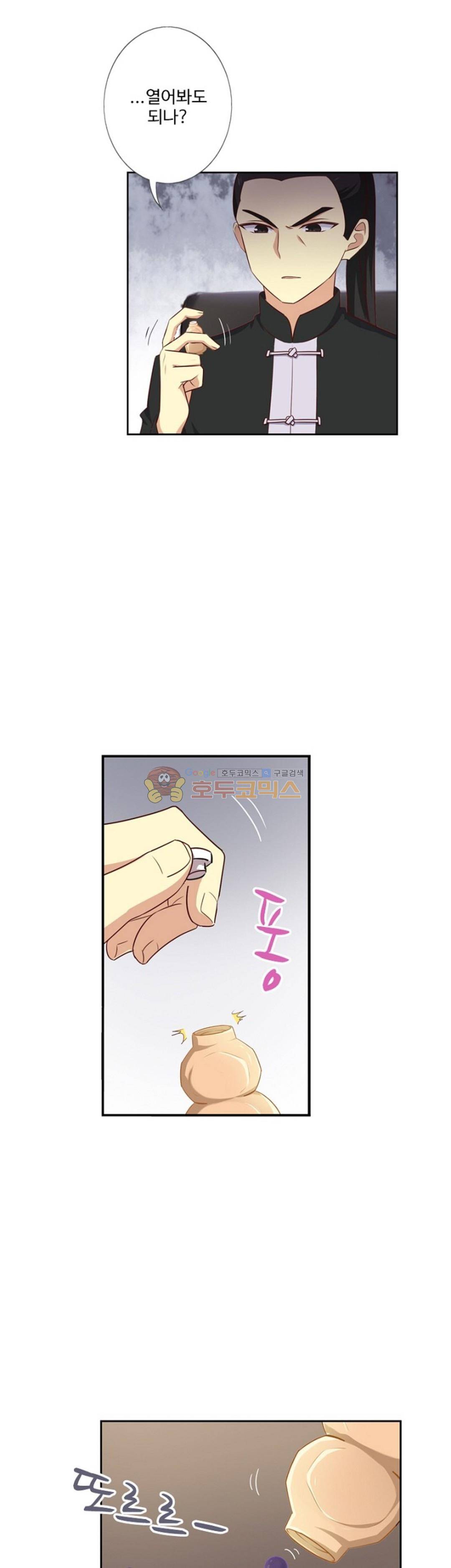 나의 그녀는 구미호 197화 1