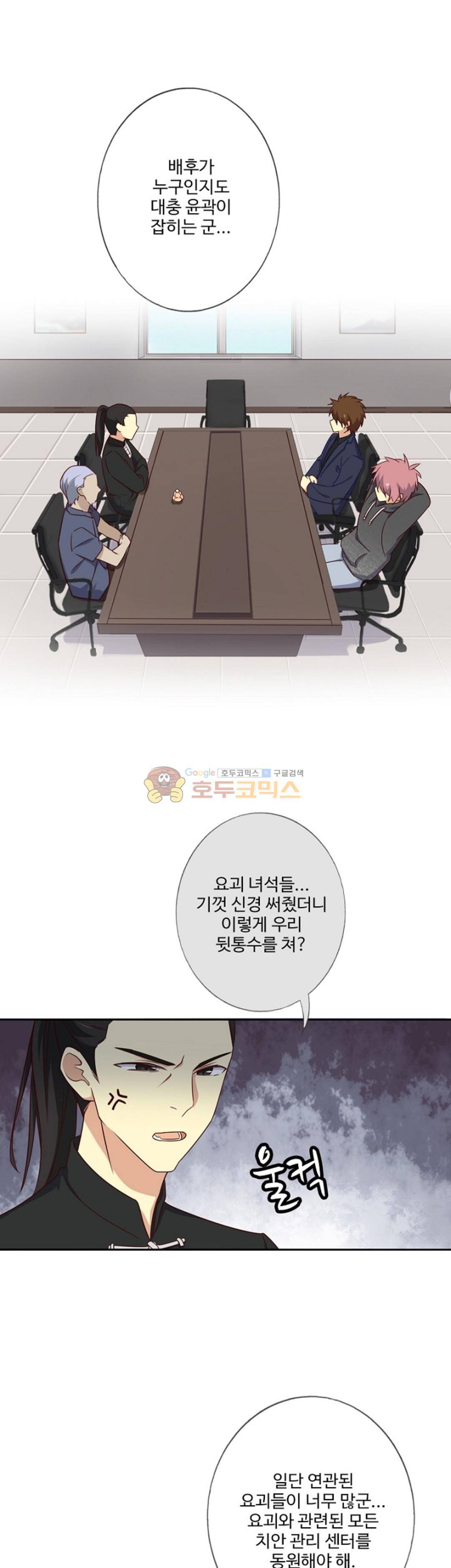나의 그녀는 구미호 197화 6