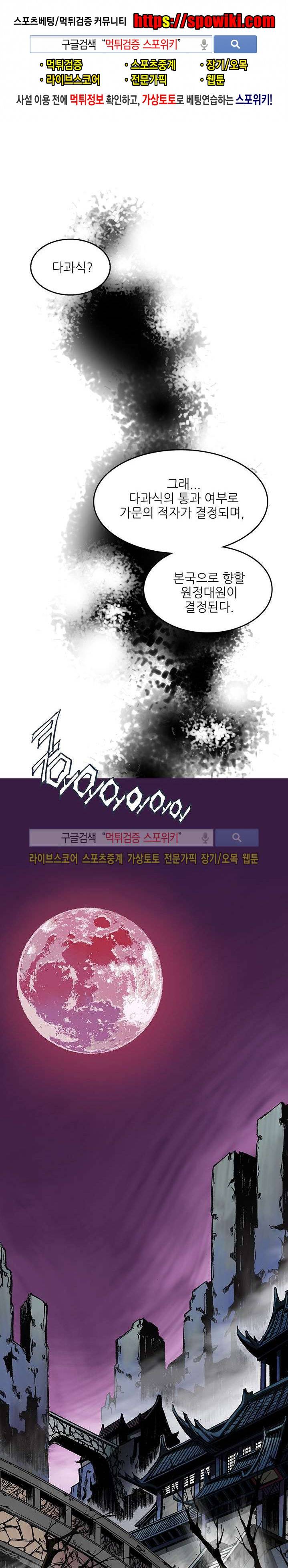 미르의 전설 : 잊혀진 전사들 38화 1