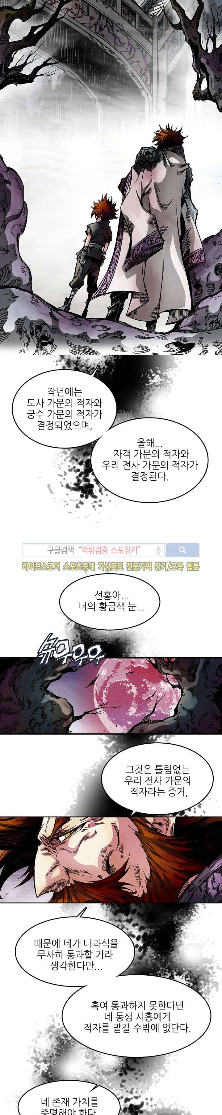 미르의 전설 : 잊혀진 전사들 38화 2