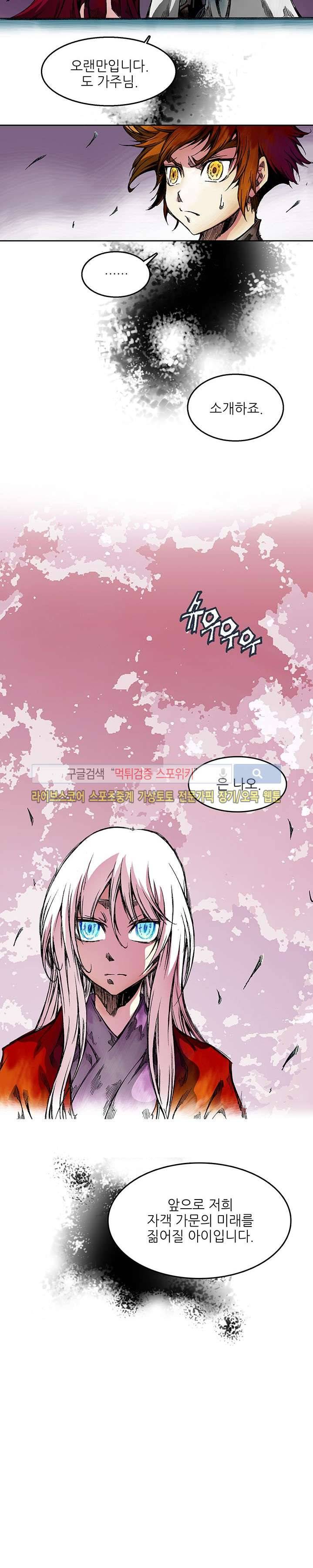 미르의 전설 : 잊혀진 전사들 38화 4