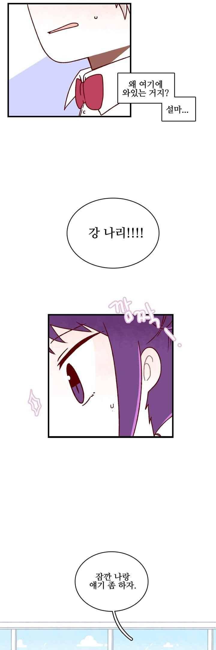 달콤한 시간 48화 2