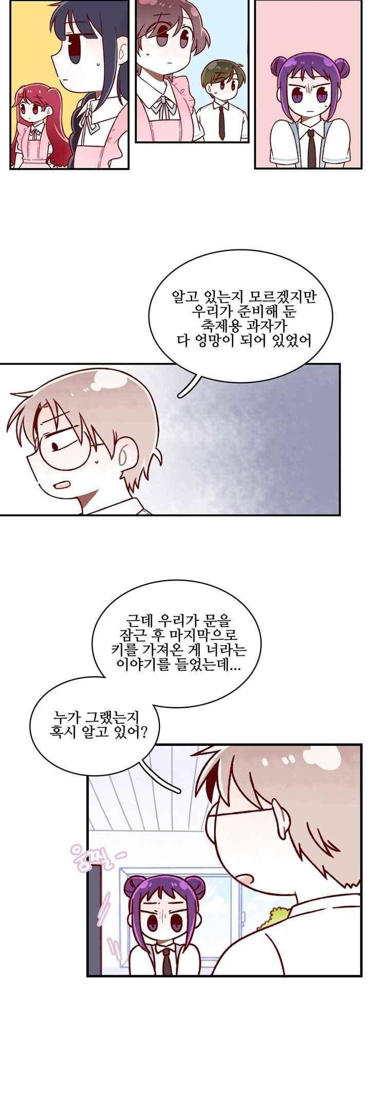 달콤한 시간 48화 4