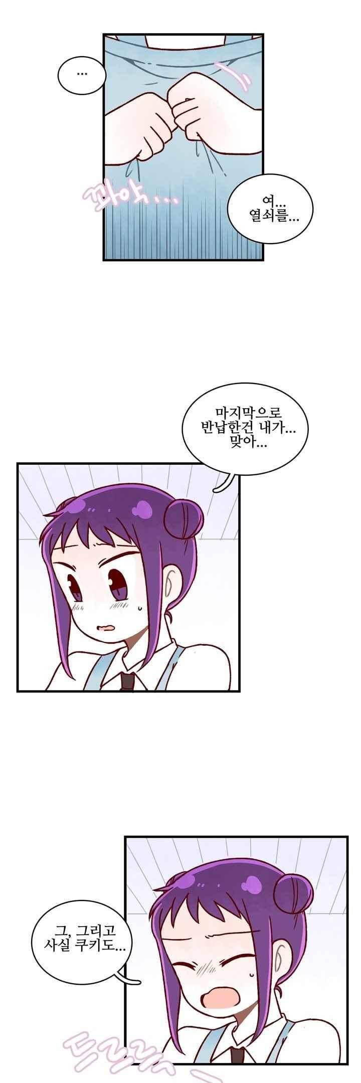 달콤한 시간 48화 5