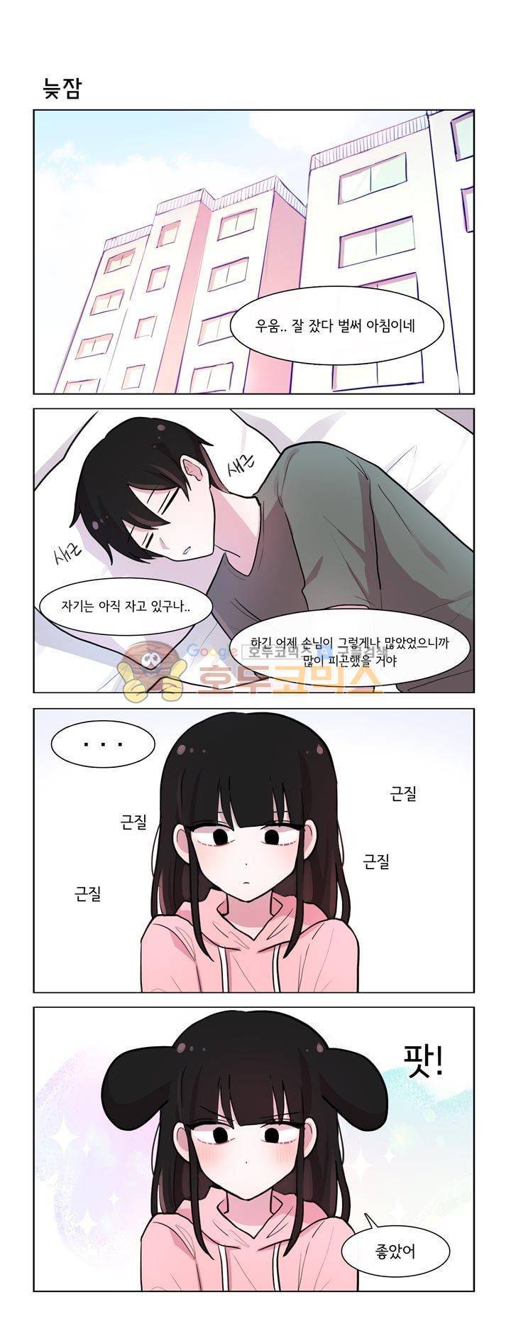 그녀는 나를 싫어해 시즌2 33화 1