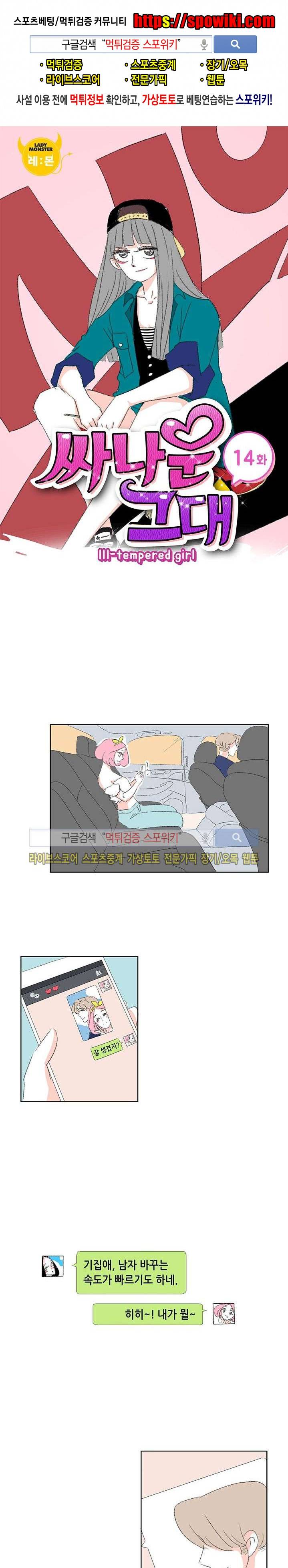 싸나운 그대 14화 1