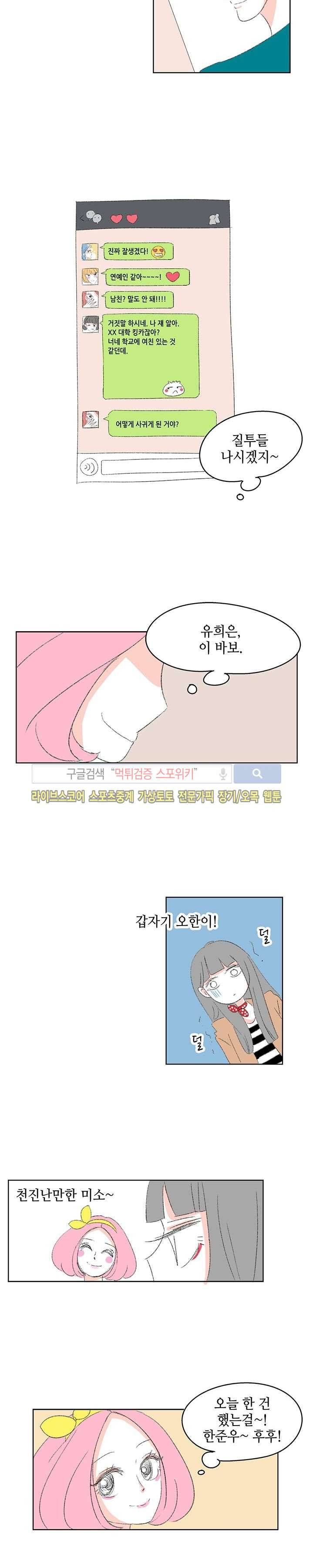 싸나운 그대 14화 2