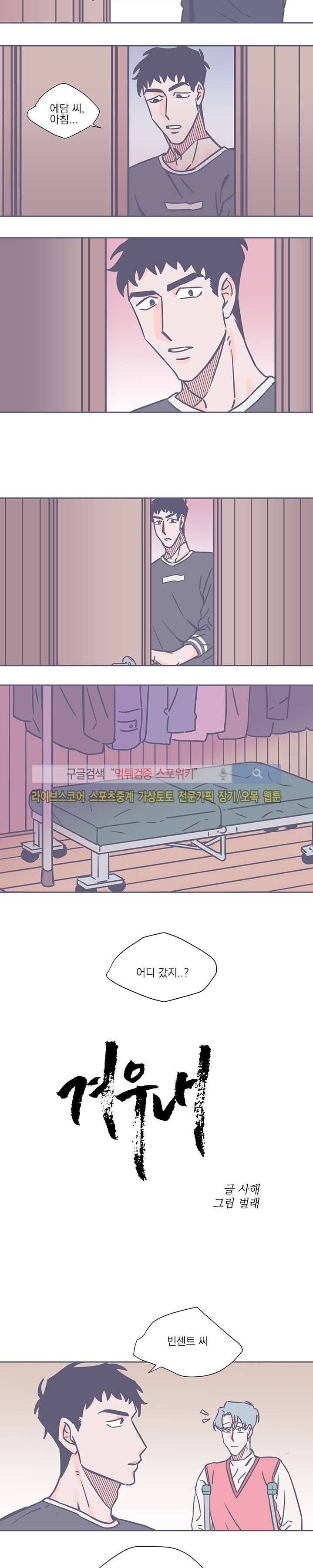 겨우내 27화 2