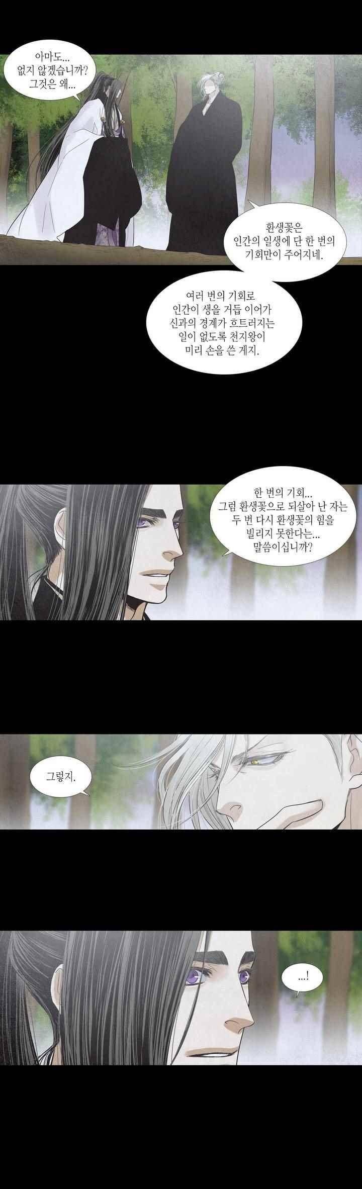 우물에 잠긴 달 212화 1