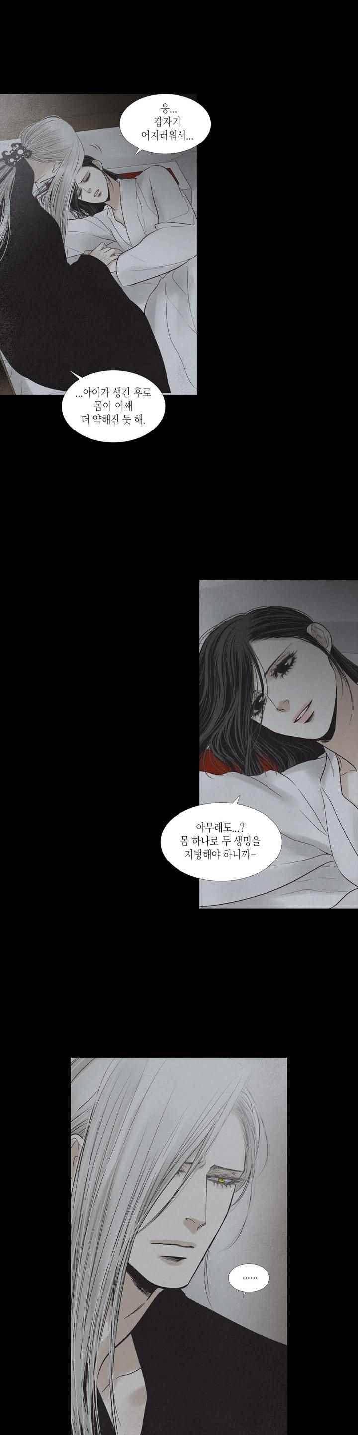 우물에 잠긴 달 212화 3
