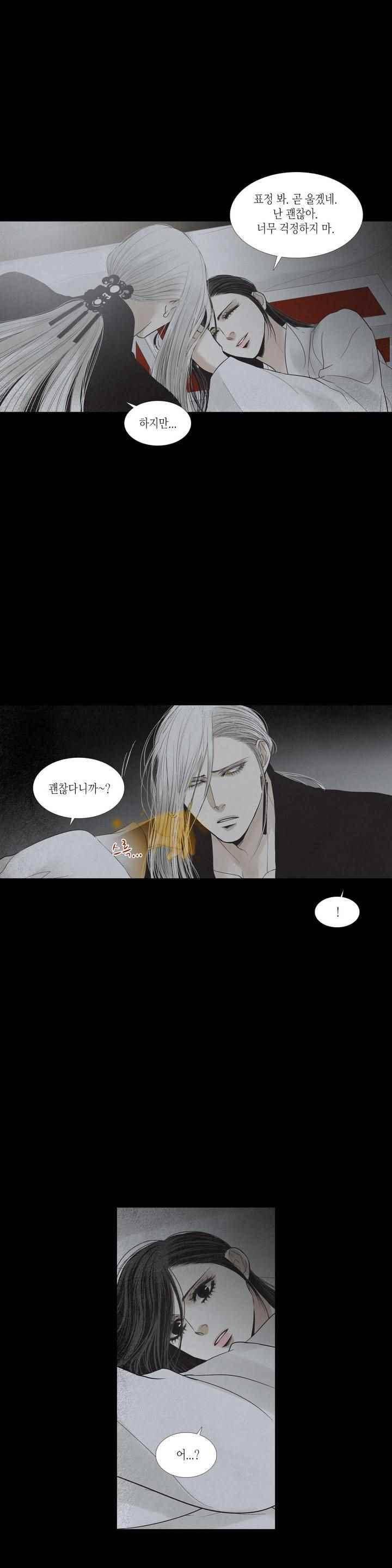 우물에 잠긴 달 212화 4