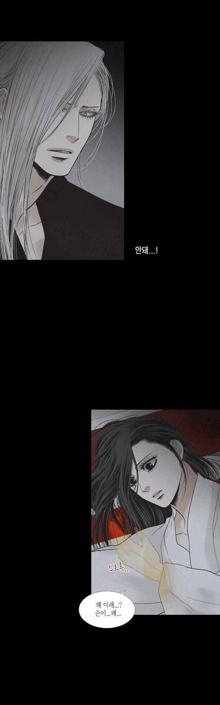 우물에 잠긴 달 212화 5