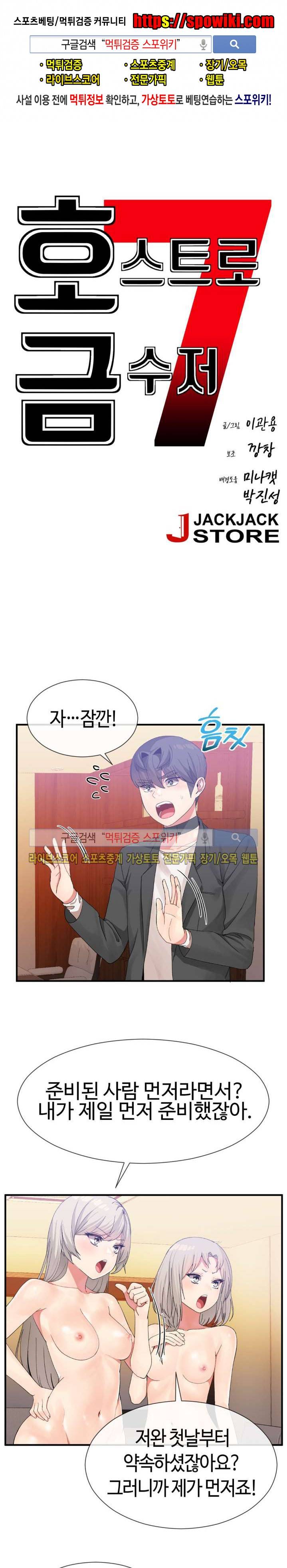 호스트로 금수저 17화 1