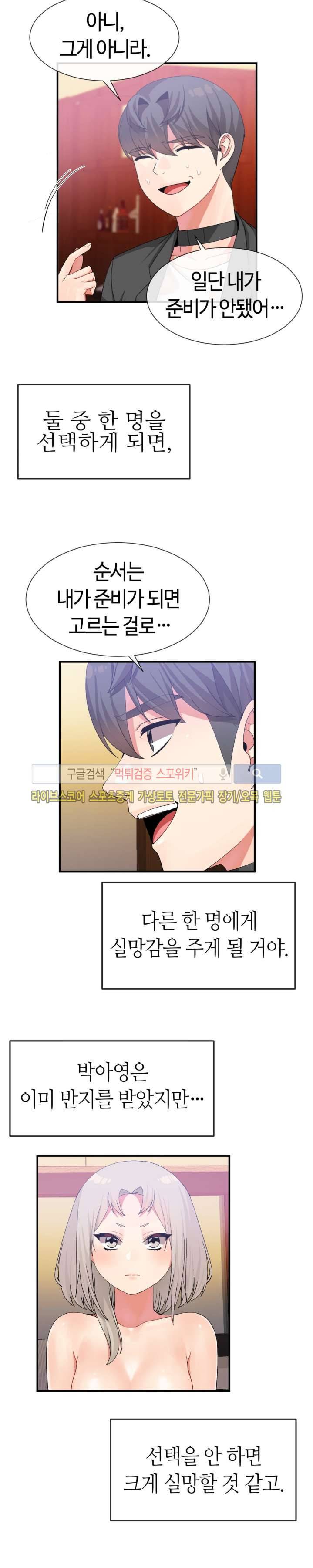 호스트로 금수저 17화 2