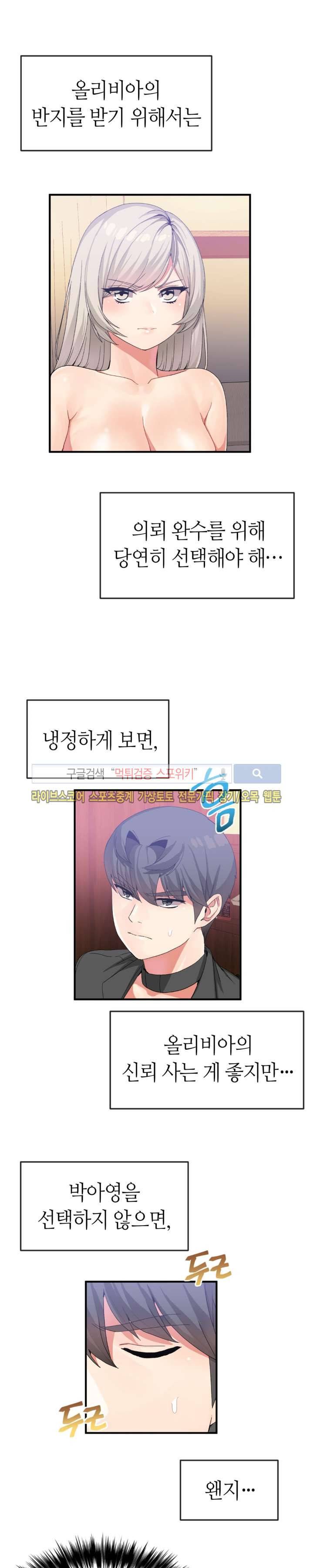 호스트로 금수저 17화 3
