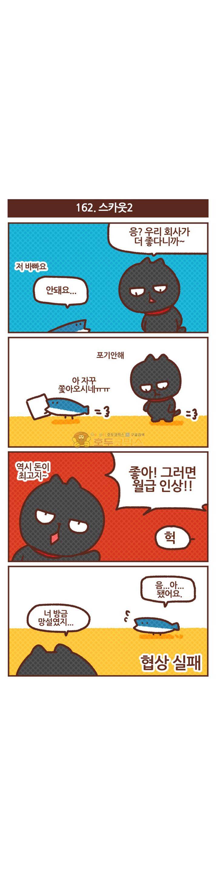 고사원의 직장생존기 161~180화 2