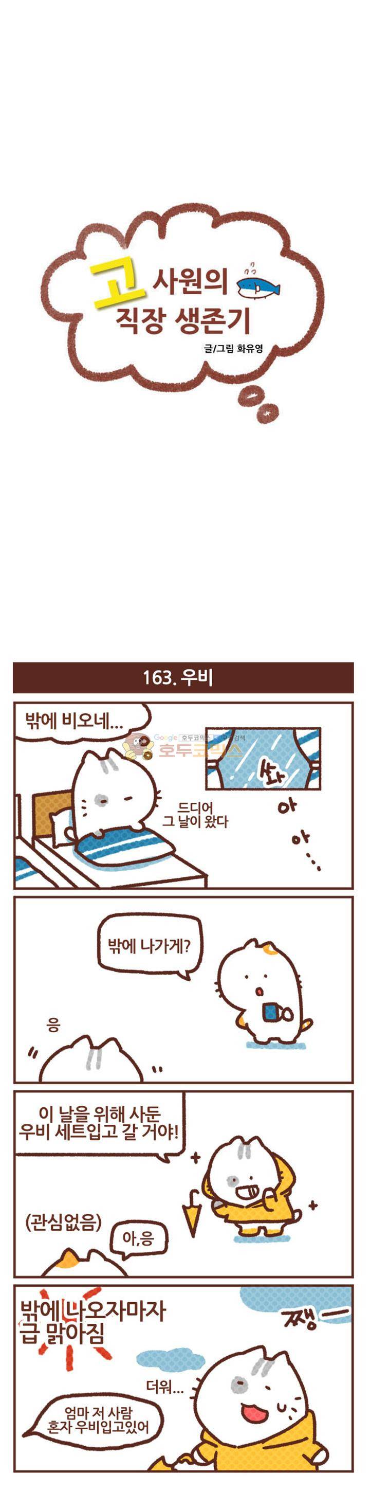 고사원의 직장생존기 161~180화 3