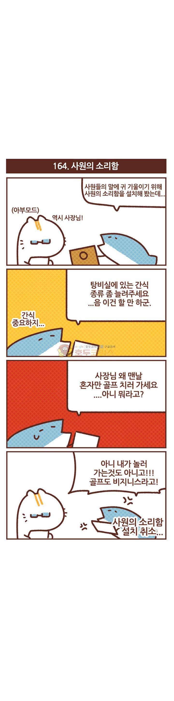 고사원의 직장생존기 161~180화 4