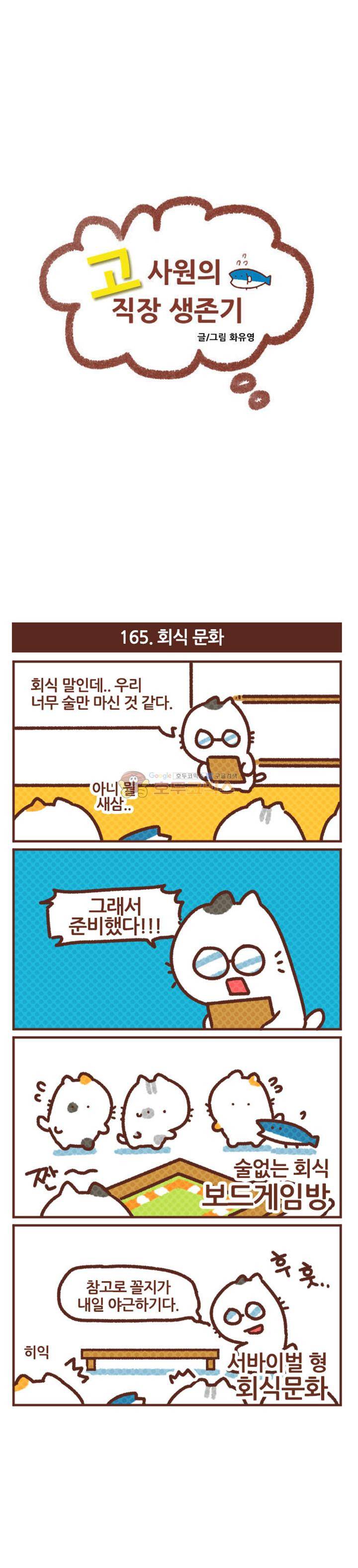 고사원의 직장생존기 161~180화 5