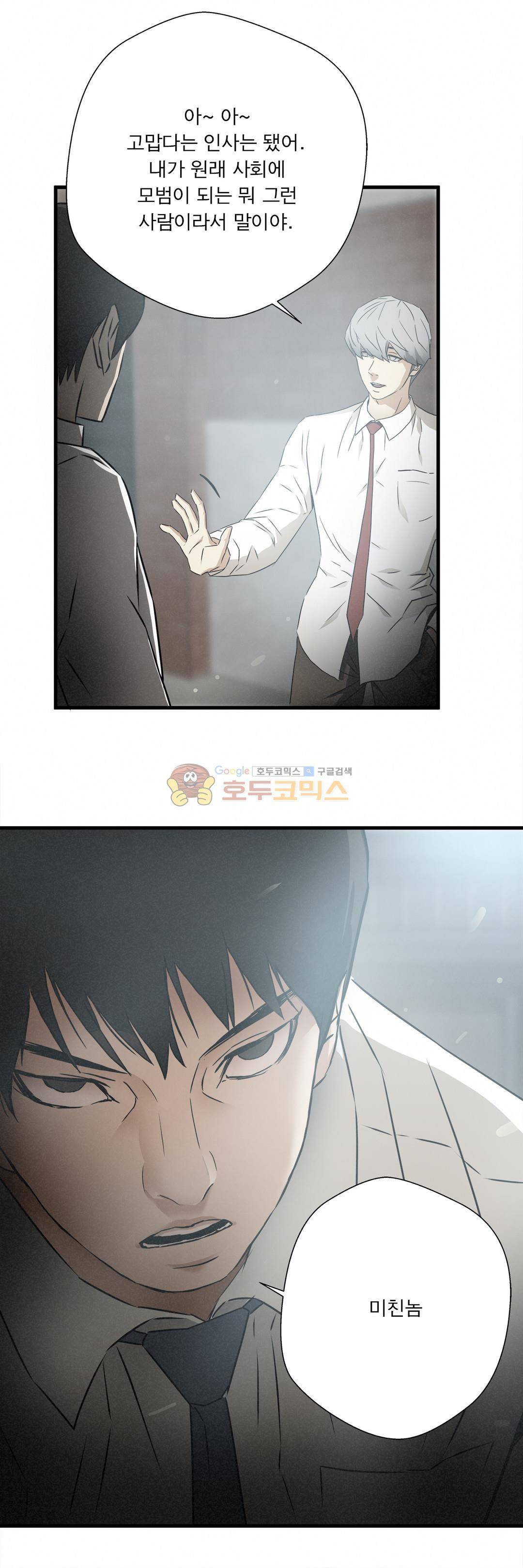 최강왕따 - 외전 3화 1