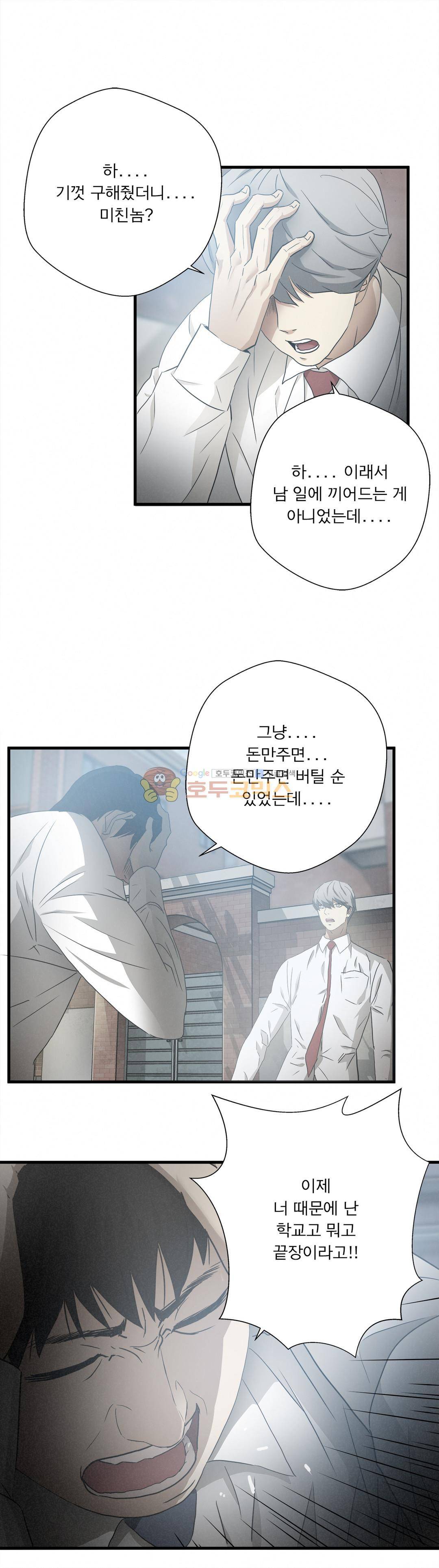 최강왕따 - 외전 3화 3