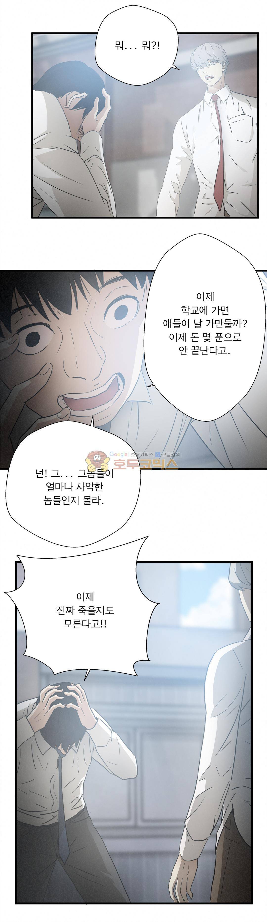 최강왕따 - 외전 3화 4