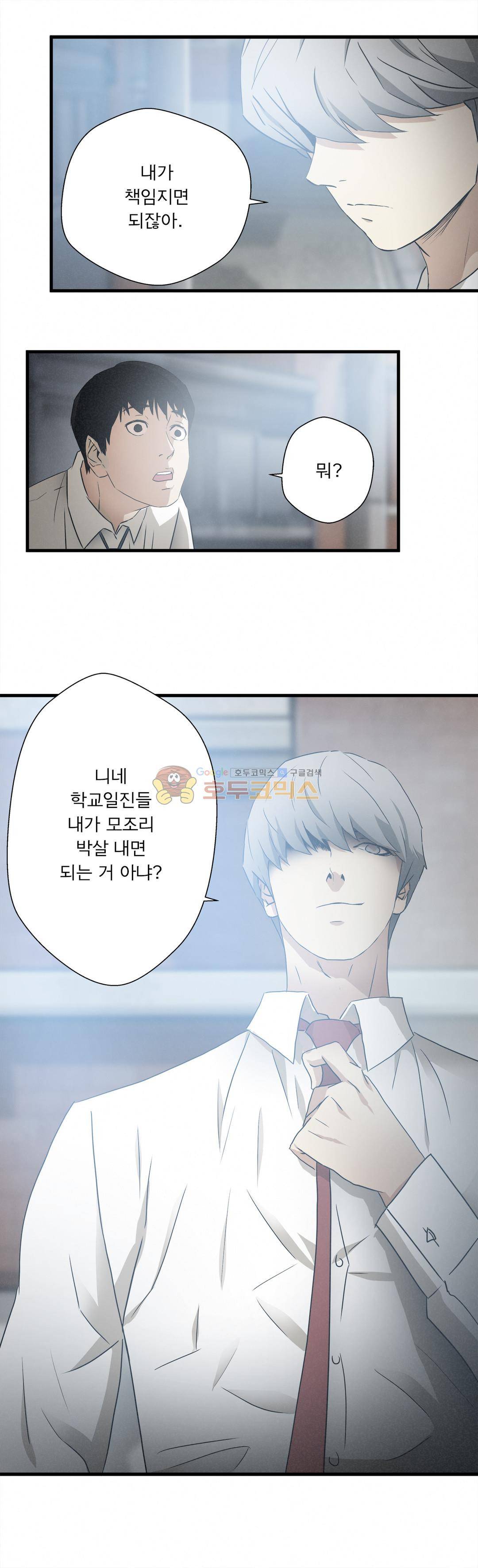 최강왕따 - 외전 3화 5