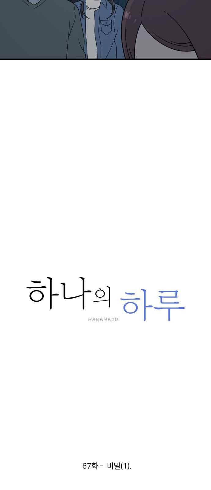 하나의 하루 67화 8