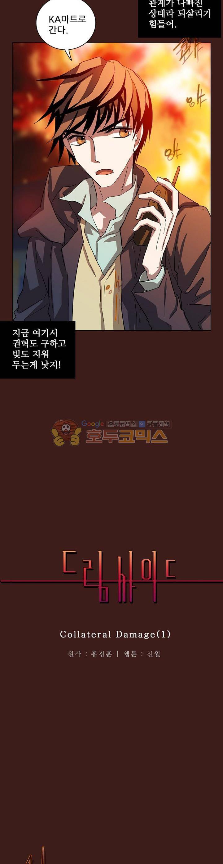 드림사이드 108화 2
