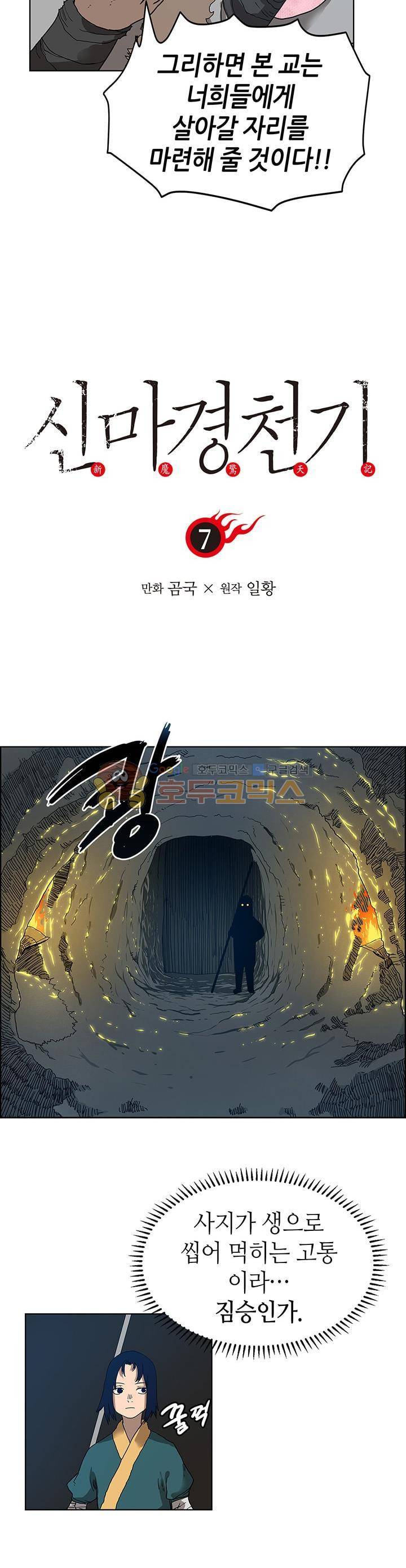 신마경천기 7화 3