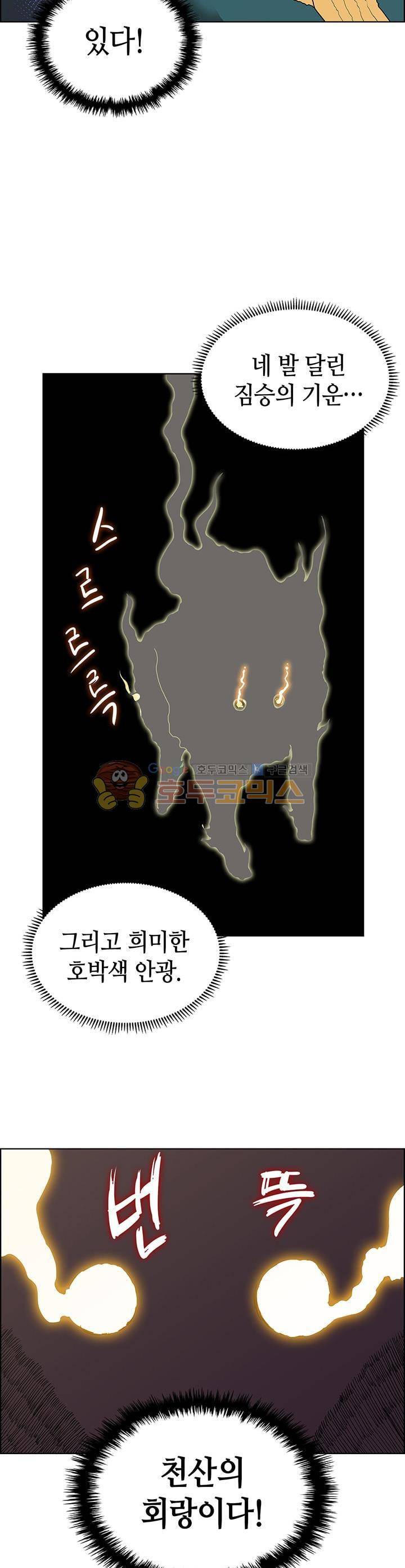 신마경천기 7화 5