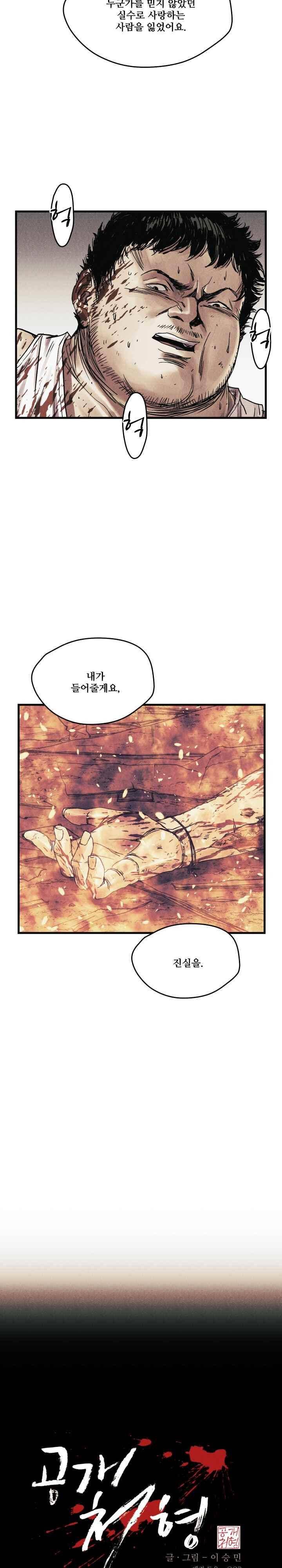 공개처형 27화 4