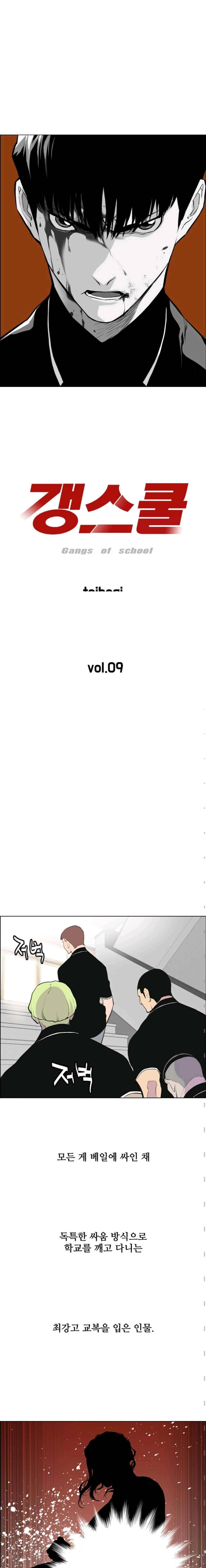 갱스쿨 10화 3