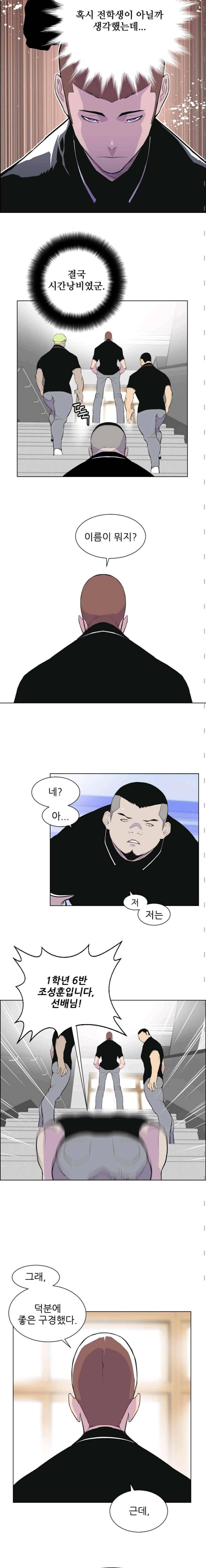갱스쿨 10화 4