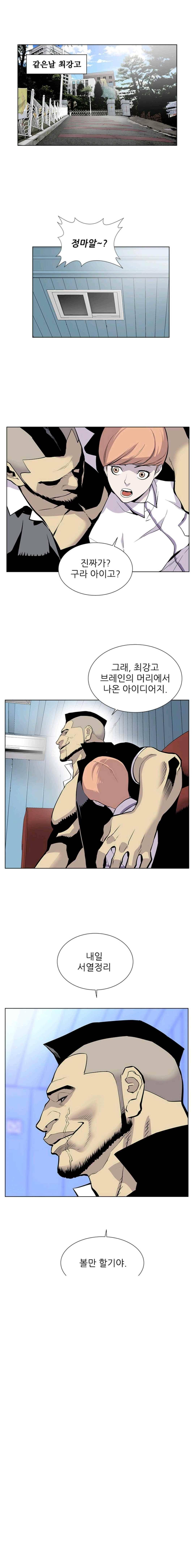 갱스쿨 20화 1