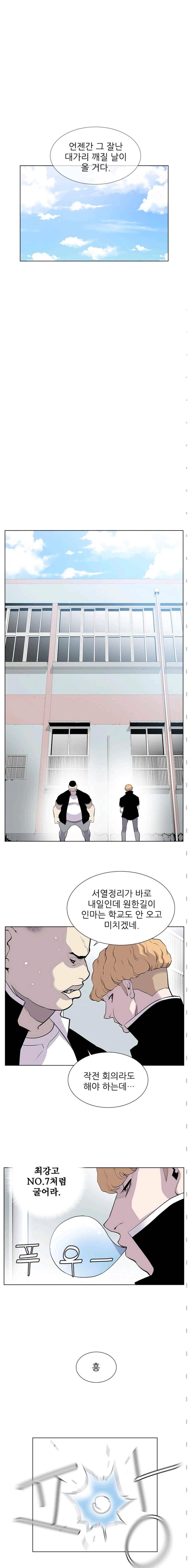 갱스쿨 20화 3