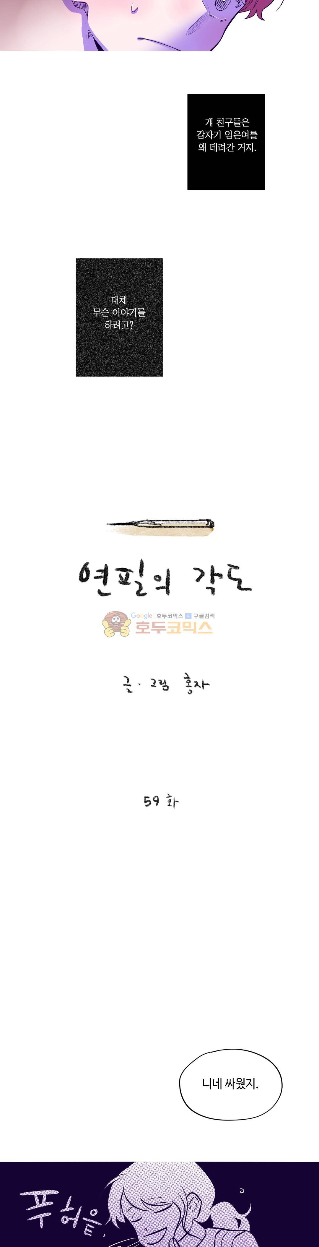 연필의 각도 59화 2