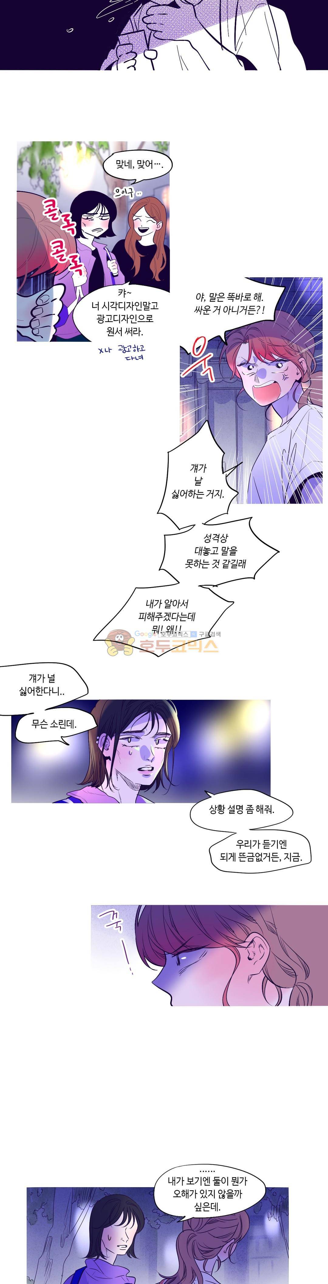 연필의 각도 59화 3